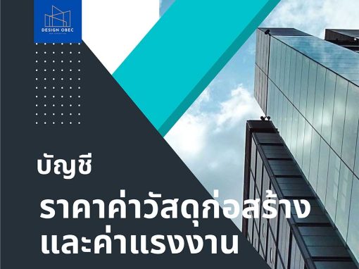 หนังสือบัญชีราคาวัสดุก่อสร้างและแรงงาน ปีงบประมาณ 2567